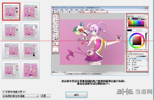 illuststudio安全下载|绘图软件illuststudio 中文破解版(附使用教程)v1.20下载插图2