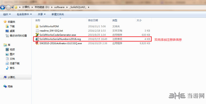 solidworks 2016破解教程图片1