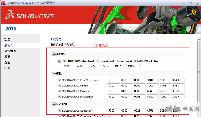 solidworks 2016破解教程图片4