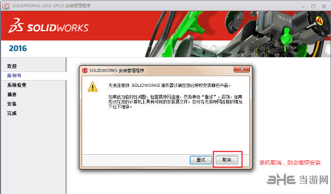 solidworks 2016破解教程图片5