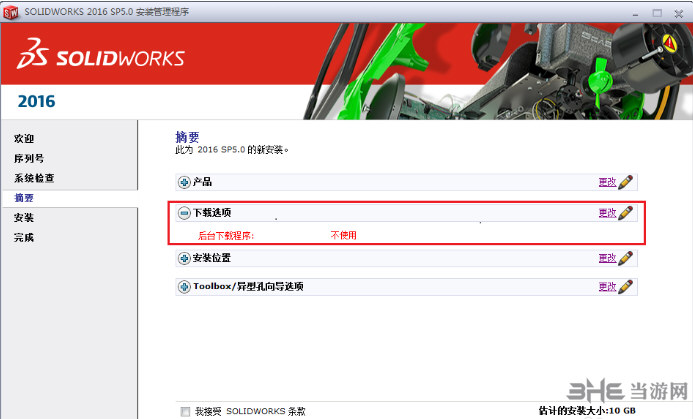 solidworks 2016破解教程图片6
