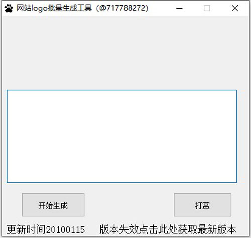 网站logo批量生成工具下载|网站logo批量生成工具免费版v1.0下载