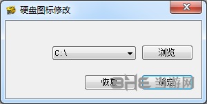 Win10硬盘图标修改工具图片