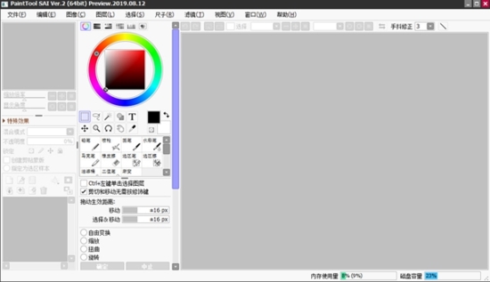 Paint Tool SAI2破解版|sai绘画软件 免费中文版v20190812下载插图