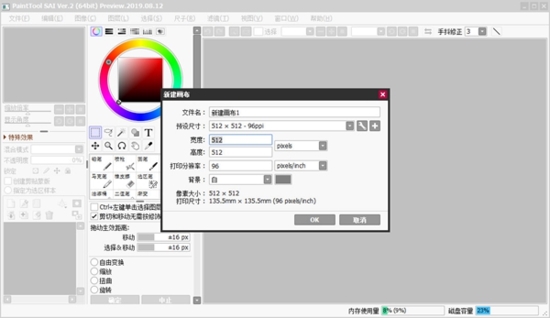 Paint Tool SAI2破解版|sai绘画软件 免费中文版v20190812下载插图1