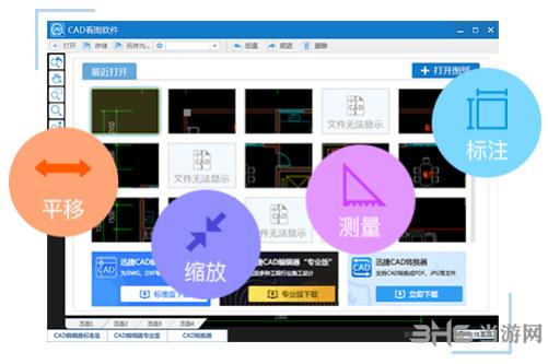 迅捷CAD看图软件下载|迅捷CAD看图软件 官方最新版v3.2.0.3下载插图1