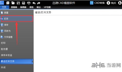 迅捷CAD看图软件下载|迅捷CAD看图软件 官方最新版v3.2.0.3下载插图8