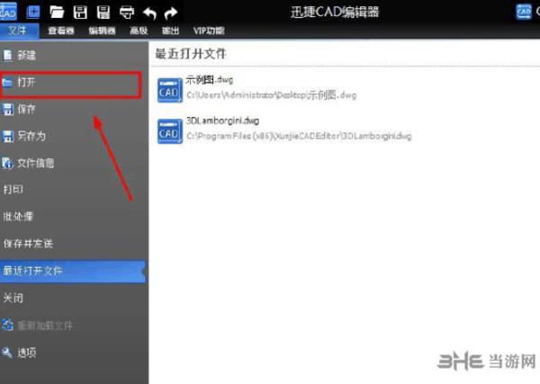 迅捷CAD看图软件下载|迅捷CAD看图软件 官方最新版v3.2.0.3下载插图13