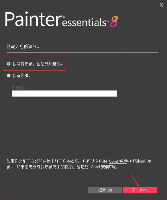 Corel Painter Essentials 8图片4