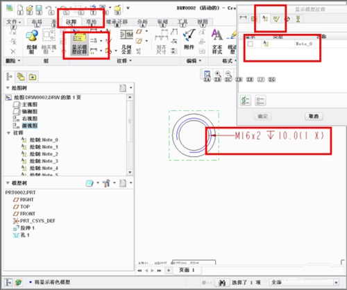 Creo3.0画内螺纹方法图片3