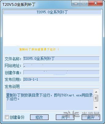 T20天正V5.0破解补丁使用方法图片
