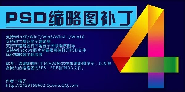 psd缩略图补丁图片1