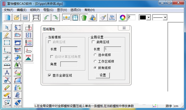 富怡模板缝纫机软件图片2
