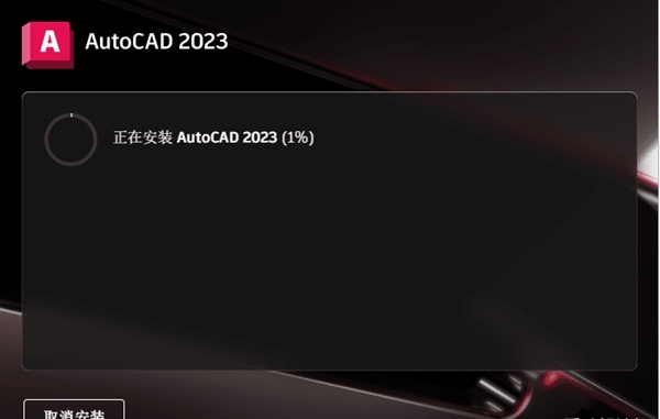 AutoCAD2023简体中文版图片