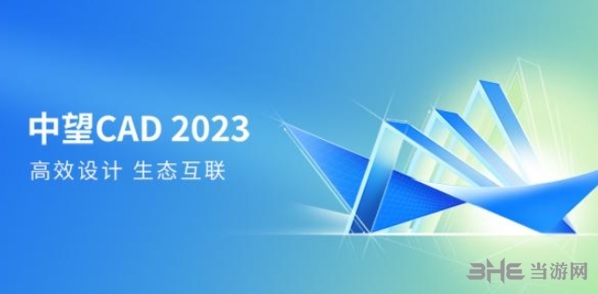 中望cad2023图片1