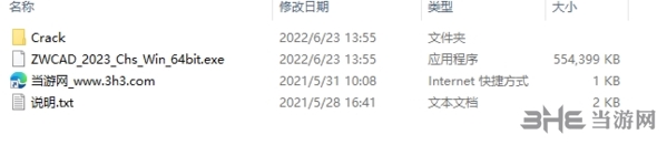 中望cad2023破解教程图