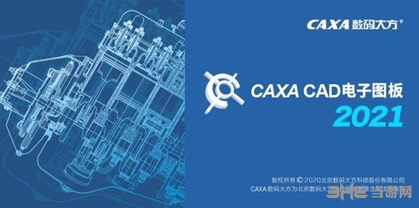 caxa2021图片1