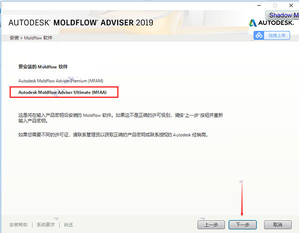 moldflow2019安装教程7