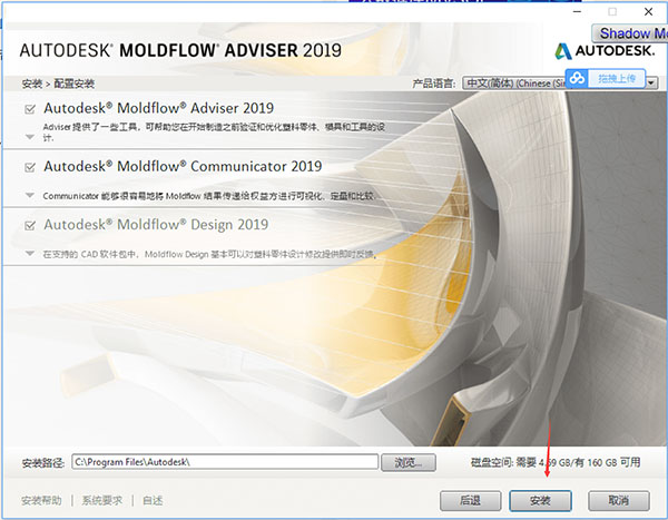 moldflow2019安装教程9