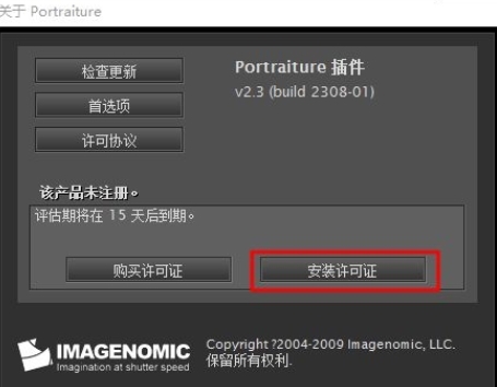 portraiture安装方法图4
