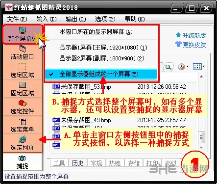 红蜻蜓抓图精灵下载|红蜻蜓截图软件 电脑版V3.02Build1801下载