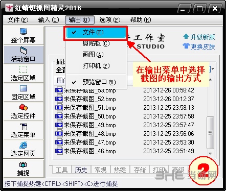 红蜻蜓抓图精灵功能介绍图片2