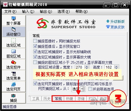 红蜻蜓抓图精灵功能介绍图片3
