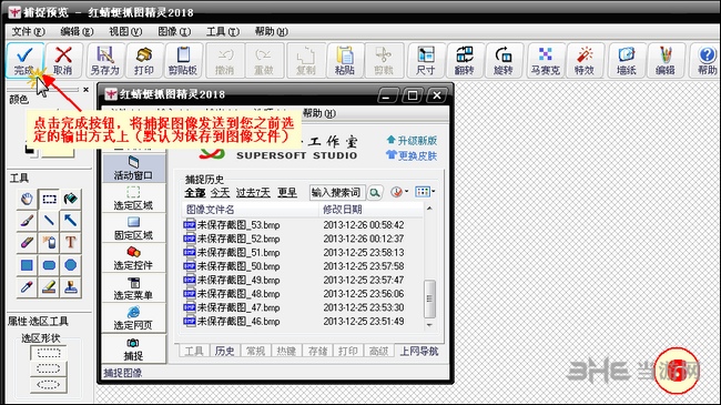 红蜻蜓抓图精灵功能介绍图片6