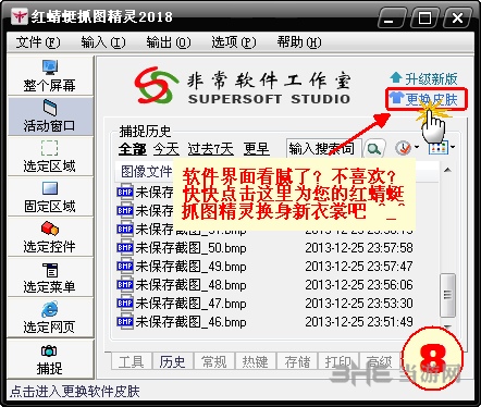 红蜻蜓抓图精灵功能介绍图片8