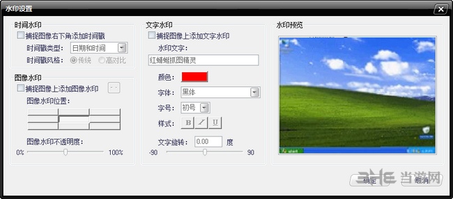 红蜻蜓抓图精灵图片1