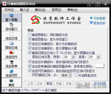 红蜻蜓抓图精灵图片2