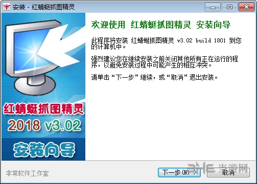 红蜻蜓抓图精灵安装步骤图片1