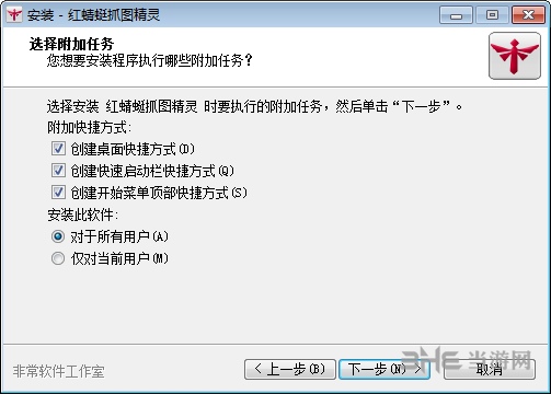 红蜻蜓抓图精灵安装步骤图片4