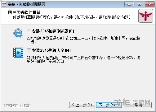 红蜻蜓抓图精灵安装步骤图片5