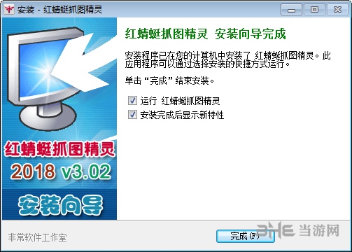 红蜻蜓抓图精灵安装步骤图片8