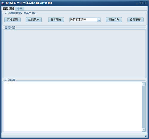 OCR通用文字识别系统截图