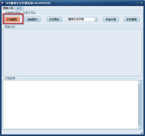 OCR通用文字识别系统截图