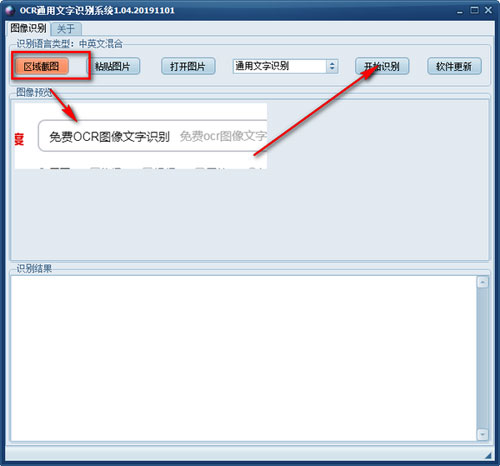 OCR通用文字识别系统截图