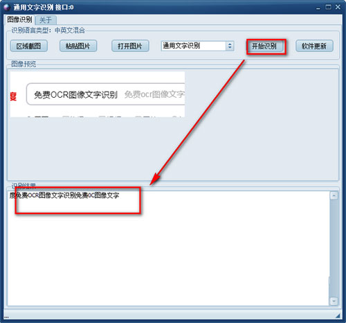 OCR通用文字识别系统截图