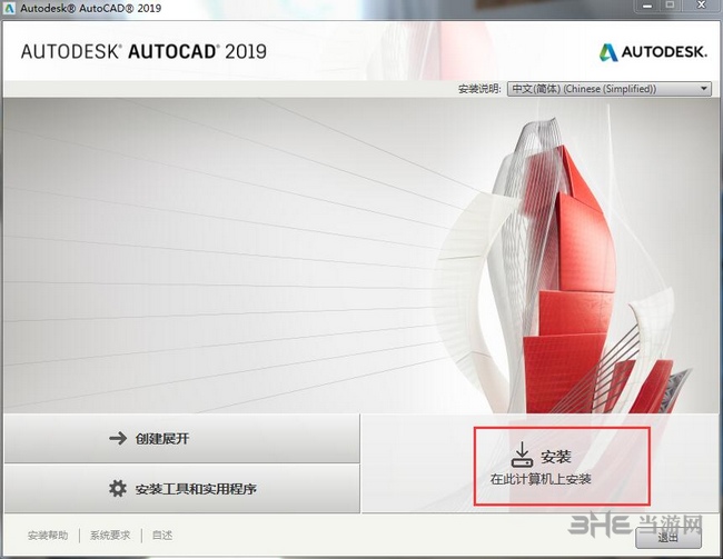 AutoCAD2019安装步骤图片3
