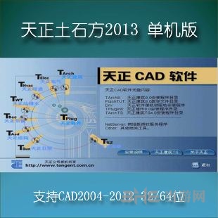 T20天正土方2013破解版下载|天正土方计算软件破解版 2013V9.0附注册机下载