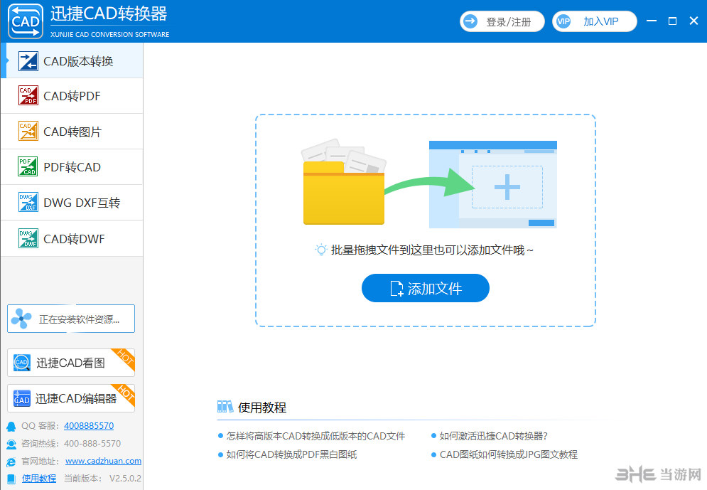 迅捷CAD转换器操作界面截图