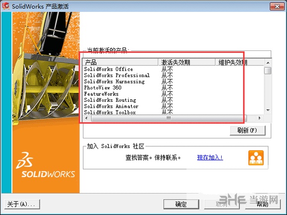 SolidWorks2012破解教程图片9