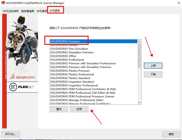 SolidWorks2021破解教程8