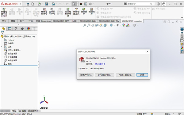 SolidWorks2021破解教程9