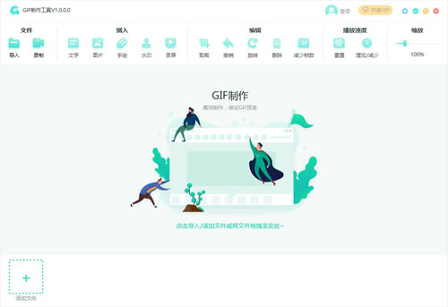 转转大师GIF制作软件下载|转转大师GIF制作软件 官方版v1.1下载