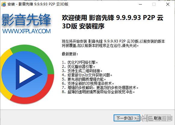 影音先锋安装方法截图1