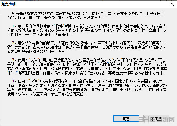 影音先锋安装方法截图2