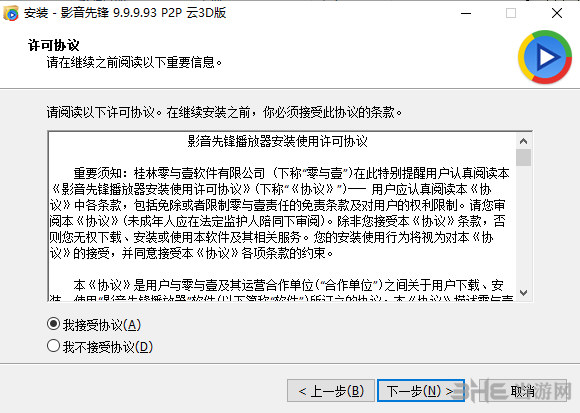 影音先锋安装方法截图3