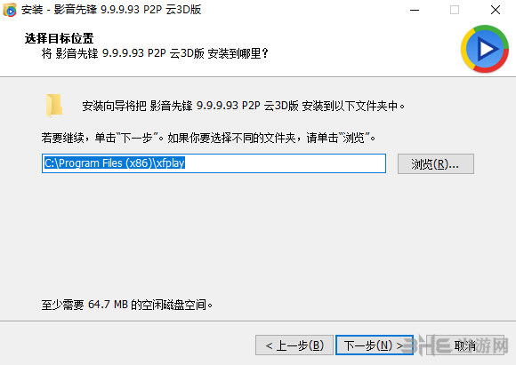影音先锋安装方法截图4